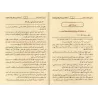 Compilation d'explication des épîtres sur la 'Aqîdah [8 Épîtres - Couverture Cuir]/سلسلة شرح الرسائل - الفوزان