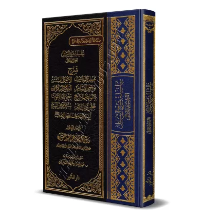 Compilation d'explication des épîtres sur la 'Aqîdah [8 Épîtres - Couverture Cuir]/سلسلة شرح الرسائل - الفوزان
