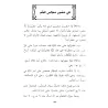 Le livre de L’Éthique et des Mœurs [Edition Libanaise]/كتاب الأخلاق والسير [طبعة لبنانية]