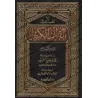 Tafsîr de la sourate al-Kahf (18) [al-'Uthaymîn -Edition Saoudienne]/تفسير سورة الكهف (١٨) - العثيمين