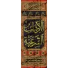 Al-Âdâb as-Shar'iyyah d'Ibn Muflih/الآداب الشرعية لابن مفلح