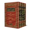 Al-Âdâb as-Shar'iyyah d'Ibn Muflih/الآداب الشرعية لابن مفلح