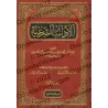 Al-Âdâb as-Shar'iyyah d'Ibn Muflih/الآداب الشرعية لابن مفلح
