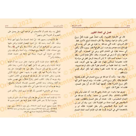 Al-Âdâb as-Shar'iyyah d'Ibn Muflih/الآداب الشرعية لابن مفلح