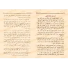 Al-Âdâb as-Shar'iyyah d'Ibn Muflih/الآداب الشرعية لابن مفلح
