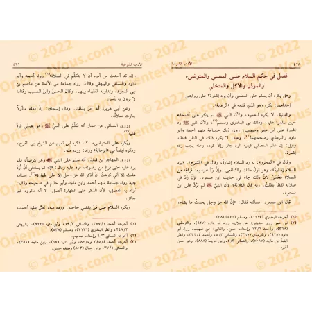 Al-Âdâb as-Shar'iyyah d'Ibn Muflih/الآداب الشرعية لابن مفلح