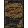 Al-Âdâb as-Shar'iyyah d'Ibn Muflih/الآداب الشرعية لابن مفلح
