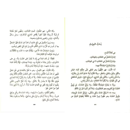 Mukhtasar al-Ifâdât fî Rub' al-'Ibâdât wal-Âdâb wa-Ziyâdât/مختصر الإفادات في ربع العبادات والآداب وزيادات