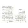 Mukhtasar al-Ifâdât fî Rub' al-'Ibâdât wal-Âdâb wa-Ziyâdât/مختصر الإفادات في ربع العبادات والآداب وزيادات