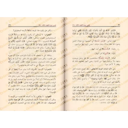 Tafsîr de la sourate al-Kahf (18) [al-'Uthaymîn -Edition Saoudienne]/تفسير سورة الكهف (١٨) - العثيمين