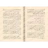 Tafsîr de la sourate al-Kahf (18) [al-'Uthaymîn -Edition Saoudienne]/تفسير سورة الكهف (١٨) - العثيمين