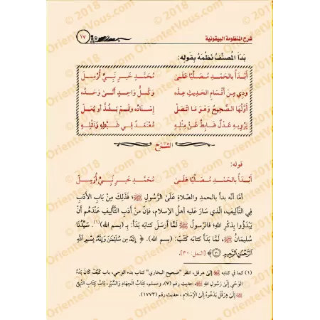 Explication de la composition poétique: al-Bayqûniyyah [Bâzmûl - Qualité Saoudienne]/شرح المنظومة البيقونية [بازمول - جودة سعودي