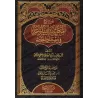 Explication de la composition poétique: al-Bayqûniyyah [Bâzmûl - Qualité Saoudienne]/شرح المنظومة البيقونية [بازمول - جودة سعودي