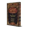 Explication de la composition poétique: al-Bayqûniyyah [Bâzmûl - Qualité Saoudienne]/شرح المنظومة البيقونية [بازمول - جودة سعودي