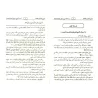 Explication des 3 principes fondamentaux [Al-Fawzân - Édition al-Miraath]/شرح ثلاثة الأصول - الفوزان