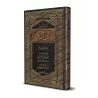 Tafsîr de la sourate al-Kahf (18) [al-'Uthaymîn -Edition Saoudienne]/تفسير سورة الكهف (١٨) - العثيمين