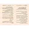 Explication de La croyance des gens de la Sunnah et du consensus [Raslân - Édition Egyptienne]/تهذيب شرح عقيدة أهل السنة والجماع