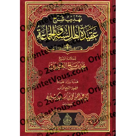 Explication de La croyance des gens de la Sunnah et du consensus [Raslân - Édition Egyptienne]/تهذيب شرح عقيدة أهل السنة والجماع