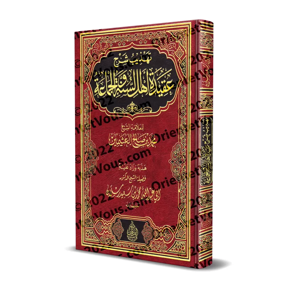Explication de La croyance des gens de la Sunnah et du consensus [Raslân - Édition Egyptienne]/تهذيب شرح عقيدة أهل السنة والجماع
