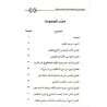 Le "Taqlîd" et son statut à la lumière du Coran, de la Sunna et du sillage des prédécesseurs/التقليد وحكمه في ضوء الكتاب والسنة 
