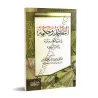 Le "Taqlîd" et son statut à la lumière du Coran, de la Sunna et du sillage des prédécesseurs/التقليد وحكمه في ضوء الكتاب والسنة 