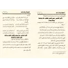 La Méthodologie dans la Quête du Savoir [ar-Razihi]/المنهجية في طلب العلم - الرازحي