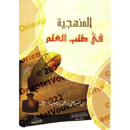 La Méthodologie dans la Quête du Savoir [ar-Razihi]/المنهجية في طلب العلم - الرازحي
