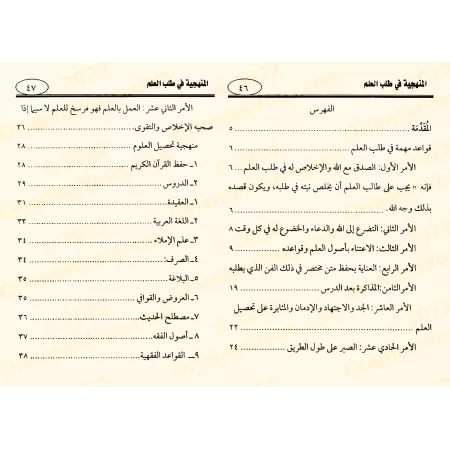 La Méthodologie dans la Quête du Savoir [ar-Razihi]/المنهجية في طلب العلم - الرازحي
