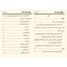 La Méthodologie dans la Quête du Savoir [ar-Razihi]/المنهجية في طلب العلم - الرازحي