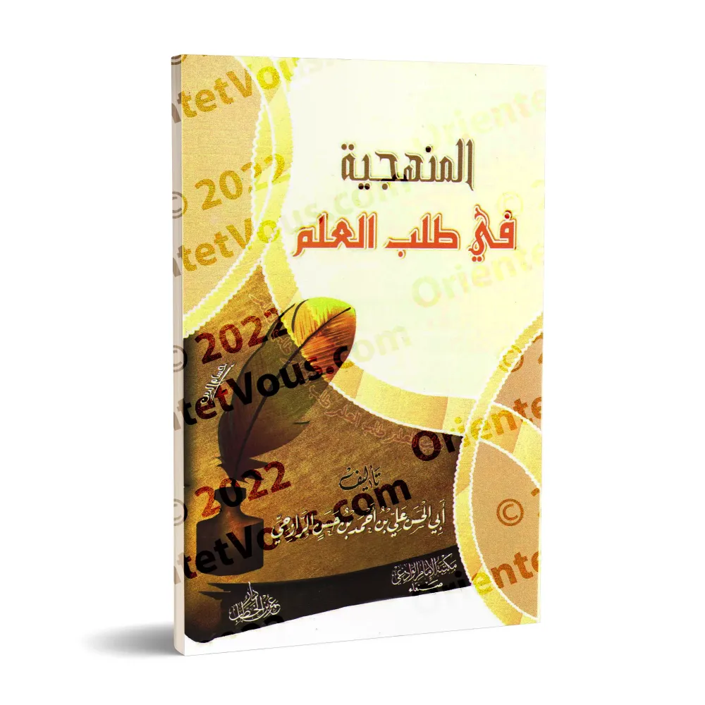 La Méthodologie dans la Quête du Savoir [ar-Razihi]/المنهجية في طلب العلم - الرازحي