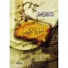Tafsîr de la sourate al-Kahf (18) [al-'Uthaymîn -Edition Egyptienne]/تفسير سورة الكهف (١٨) - العثيمين