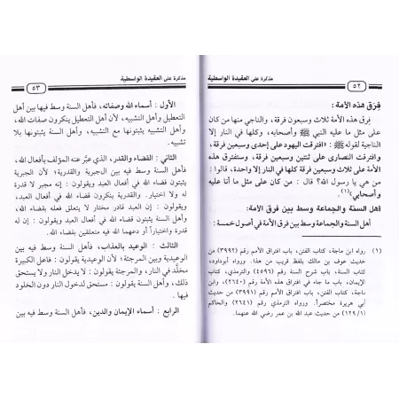 Mémento sur Al-'Aqîdah Al-Wâsitiyyah [Al-'Uthaymîn]/مذكرة على العقيدة الواسطية