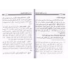 Mémento sur Al-'Aqîdah Al-Wâsitiyyah [Al-'Uthaymîn]/مذكرة على العقيدة الواسطية