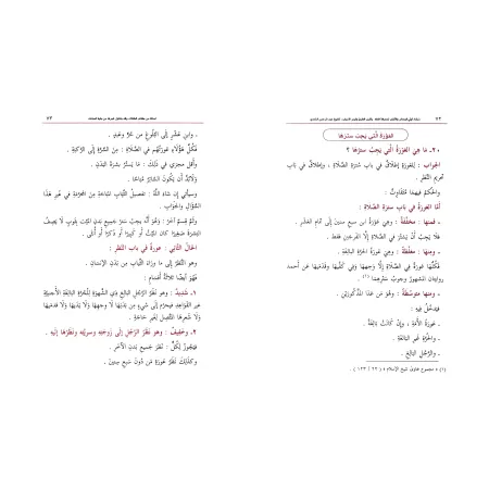 Guide destiné aux clairvoyants afin de connaitre le fiqh en Questions-Réponses [Édition Saoudienne Vocalisée]/إرشاد أولي البصائر