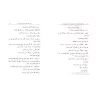 Guide destiné aux clairvoyants afin de connaitre le fiqh en Questions-Réponses [Édition Saoudienne Vocalisée]/إرشاد أولي البصائر
