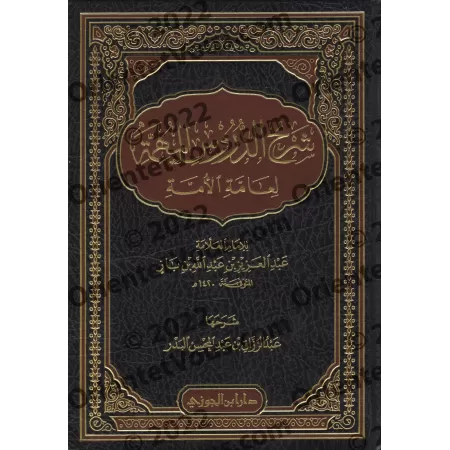 Explication des leçons importantes pour l'ensemble de la communauté [al-'Abbâd - Qualité Saoudienne]/شرح الدروس المهمة لعامة الأ