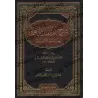 Explication des leçons importantes pour l'ensemble de la communauté [al-'Abbâd - Qualité Saoudienne]/شرح الدروس المهمة لعامة الأ