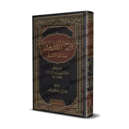 Explication des leçons importantes pour l'ensemble de la communauté [al-'Abbâd - Qualité Saoudienne]/شرح الدروس المهمة لعامة الأ