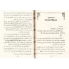 Explication des leçons importantes pour l'ensemble de la communauté [al-'Abbâd - Qualité Saoudienne]/شرح الدروس المهمة لعامة الأ