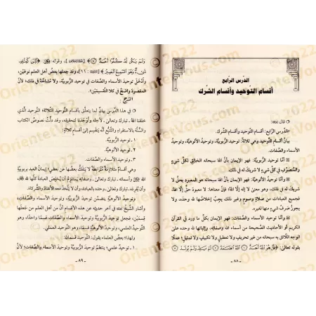 Explication des leçons importantes pour l'ensemble de la communauté [al-'Abbâd - Qualité Saoudienne]/شرح الدروس المهمة لعامة الأ