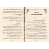 Explication des leçons importantes pour l'ensemble de la communauté [al-'Abbâd - Qualité Saoudienne]/شرح الدروس المهمة لعامة الأ