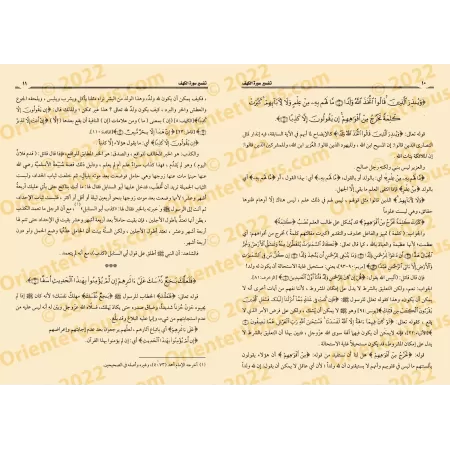 Tafsîr de la sourate al-Kahf (18) [al-'Uthaymîn -Edition Egyptienne]/تفسير سورة الكهف (١٨) - العثيمين