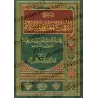 Explication des leçons importantes pour l'ensemble de la communauté [al-'Abbâd - Qualité Saoudienne]/شرح الدروس المهمة لعامة الأ