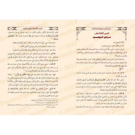 Explication des leçons importantes pour l'ensemble de la communauté [al-'Abbâd - Qualité Saoudienne]/شرح الدروس المهمة لعامة الأ