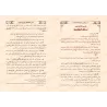 Explication des leçons importantes pour l'ensemble de la communauté [al-'Abbâd - Qualité Saoudienne]/شرح الدروس المهمة لعامة الأ
