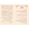 Explication des leçons importantes pour l'ensemble de la communauté [al-'Abbâd - Qualité Saoudienne]/شرح الدروس المهمة لعامة الأ