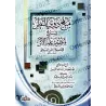 Explication de "Alfiyah as-Suyûtî" sur la science du Hadith [at-Tirmisî]/منهج ذوي النظر شرح منظومة علم الأثر للحافظ جلال الدين ا