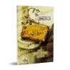 Tafsîr de la sourate al-Kahf (18) [al-'Uthaymîn -Edition Egyptienne]/تفسير سورة الكهف (١٨) - العثيمين