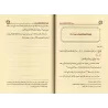 Poème sur la biographie du Prophète d’Ibn Abî al-'Izz/الأرجوزة الميئية في ذكر حال أشرف البرية