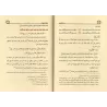 Poème sur la biographie du Prophète d’Ibn Abî al-'Izz/الأرجوزة الميئية في ذكر حال أشرف البرية